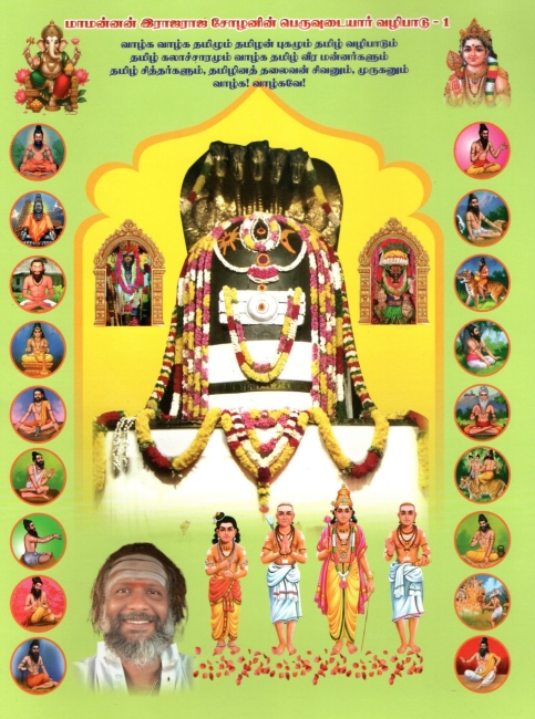 பெருவுடையார் வழிபாடு